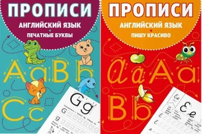 Обложка книги «Комплект Английский язык. Прописи для 1–4 классов»