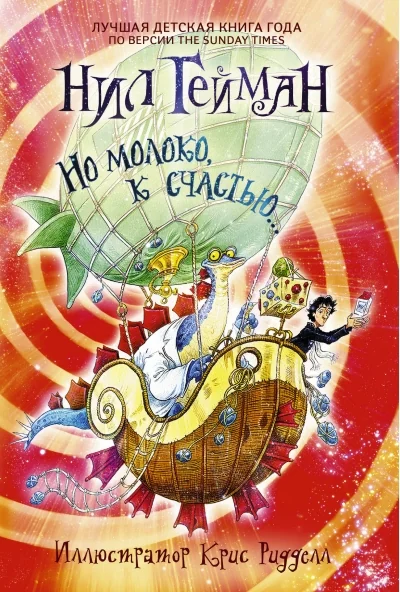 Обложка книги «Но молоко, к счастью...»