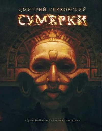Обложка книги «Сумерки»