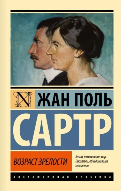Обложка книги «Возраст зрелости»