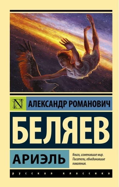 Обложка книги «Ариэль»
