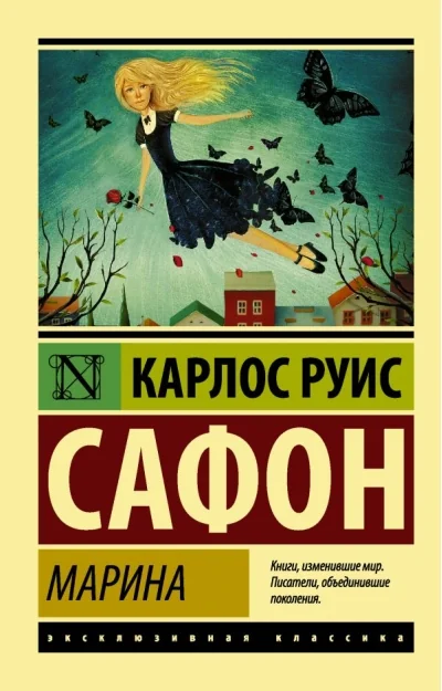 Обложка книги «Марина : роман»