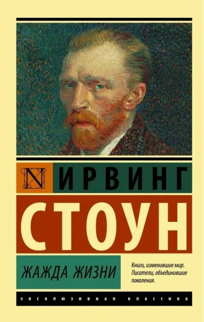 Обложка книги «Жажда жизни»