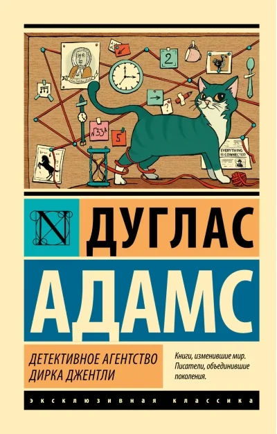 Обложка книги «Детективное агентство Дирка Джентли»