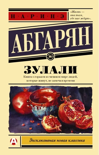 Обложка книги «Зулали»