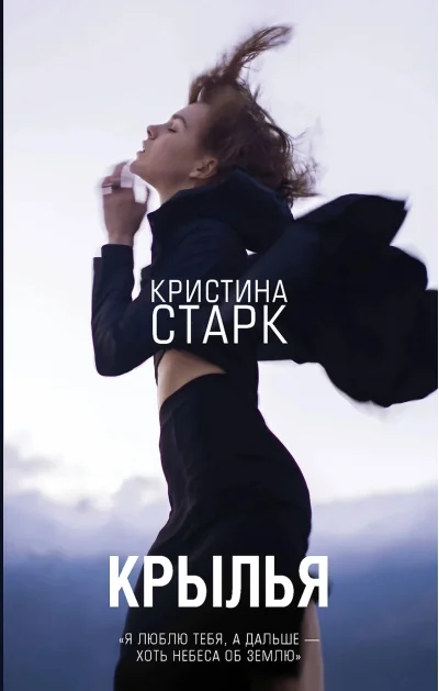 Обложка книги «Крылья»