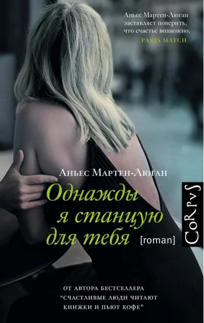 Обложка книги «Однажды я станцую для тебя»