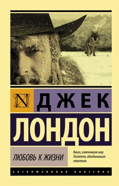 Обложка книги «Любовь к жизни»