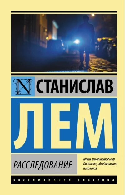 Обложка книги «Расследование»