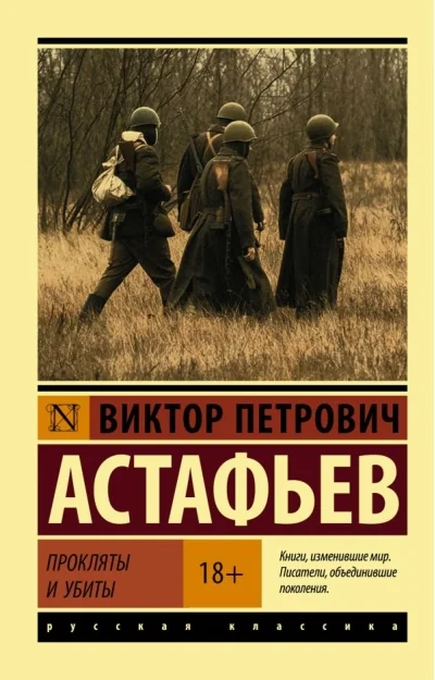 Обложка книги «Русская классика: Прокляты и убиты»