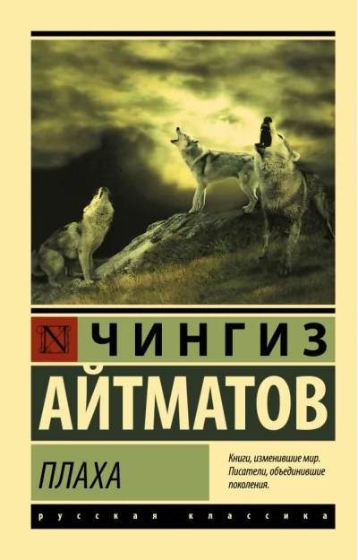 Обложка книги «Плаха»