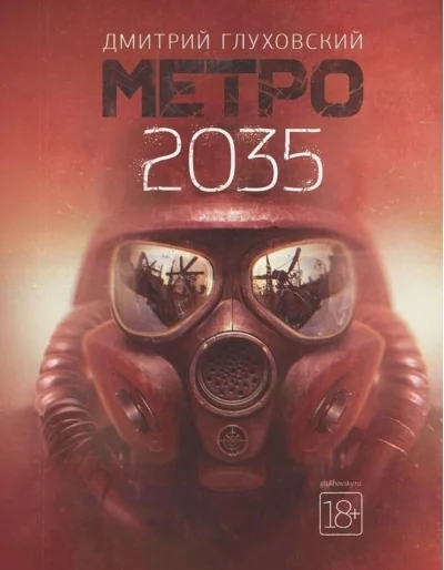 Обложка книги «Метро 2035»