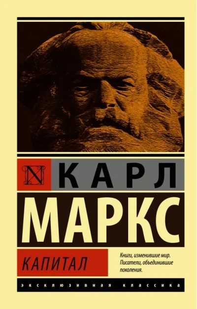 Обложка книги «Капитал»