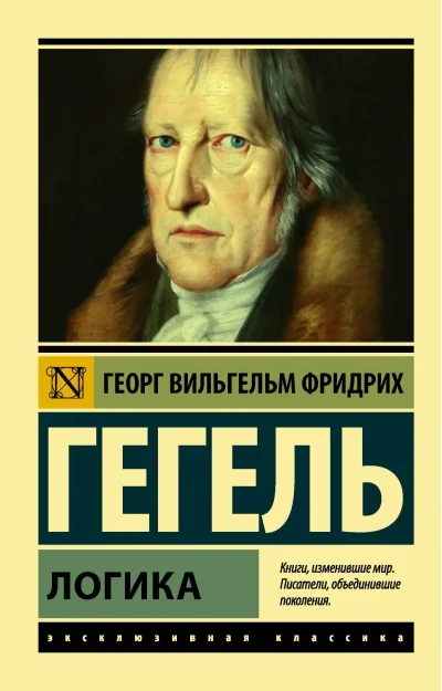 Обложка книги «Логика»
