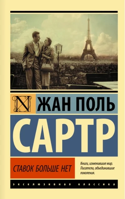 Обложка книги «Ставок больше нет»