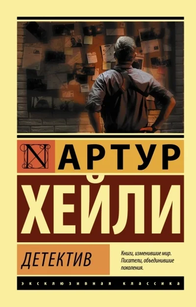 Обложка книги «Детектив»