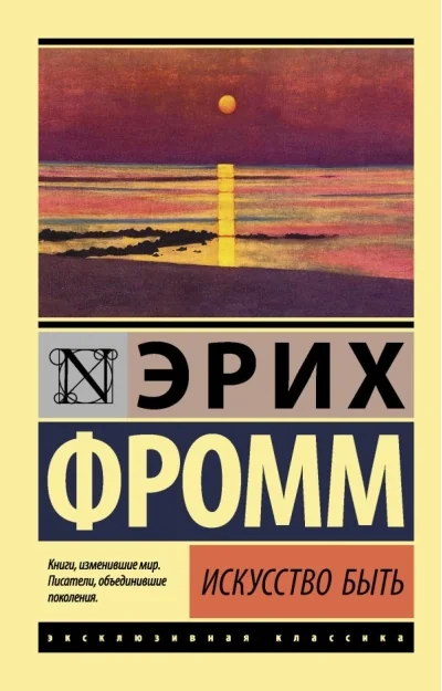 Обложка книги «Искусство быть»