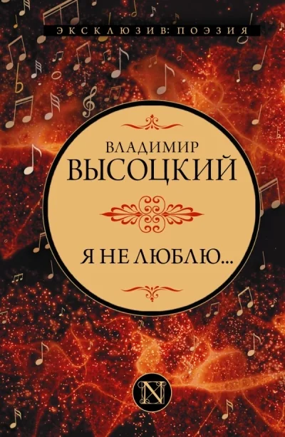 Обложка книги «Я не люблю...»