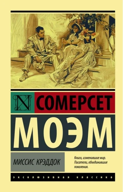 Обложка книги «Миссис Крэддок»