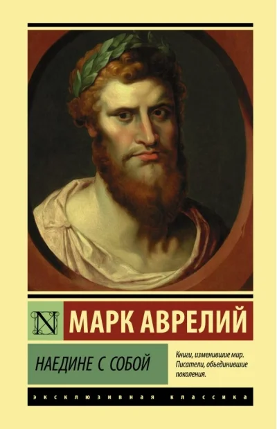 Обложка книги «Наедине с собой»