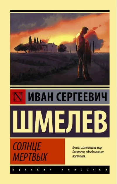 Обложка книги «Солнце мёртвых (мягк.обл.)»