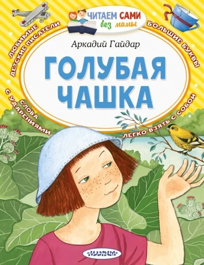Обложка книги «Голубая чашка»