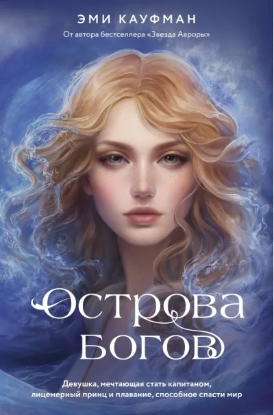 Обложка книги «Острова богов»