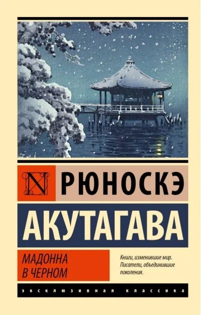 Обложка книги «МАДОННА В ЧЕРНОМ»