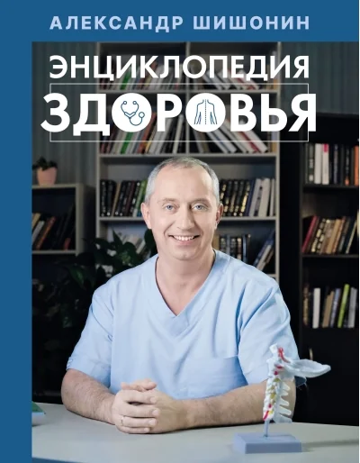Обложка книги «Энциклопедия здоровья»
