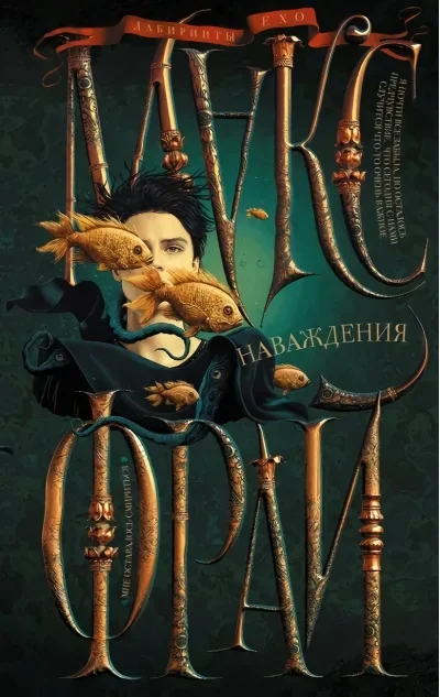 Обложка книги «Наваждения»