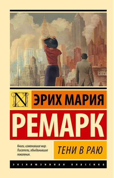 Обложка книги «Тени в раю (новый перевод)»