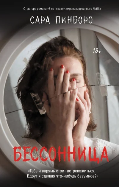 Обложка книги «Бессонница»