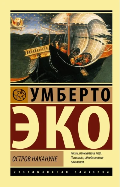 Обложка книги «Остров накануне»