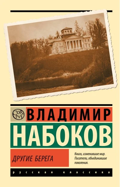 Обложка книги «Другие берега»