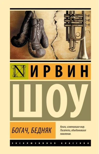 Обложка книги «Богач, бедняк»
