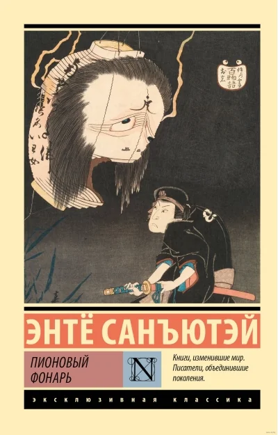 Обложка книги «Пионовый фонарь»
