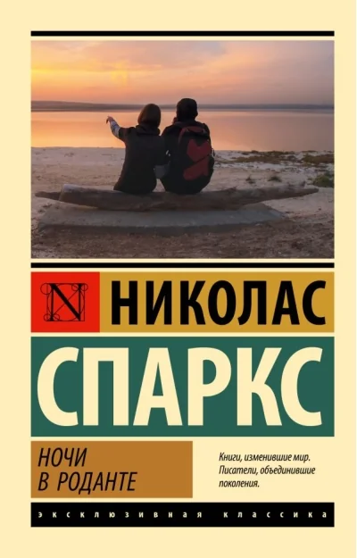 Обложка книги «Ночи в Роданте»