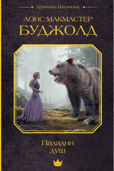 Обложка книги «Паладин душ»