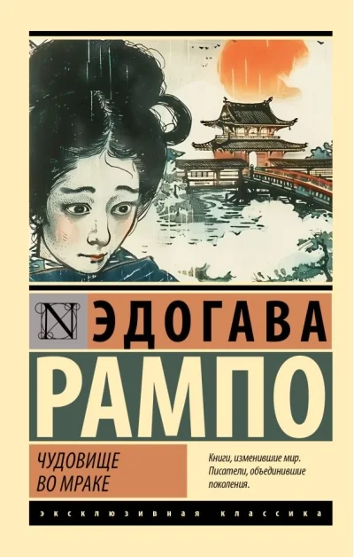 Обложка книги «ЧУДОВИЩЕ ВО МРАКЕ»