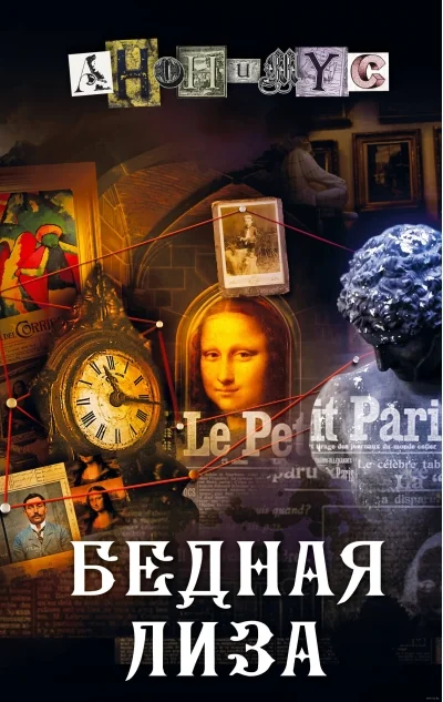 Обложка книги «Бедная Лиза»