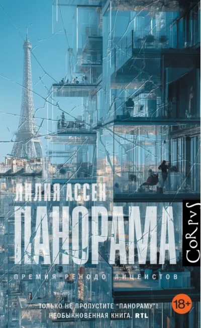 Обложка книги «Панорама»
