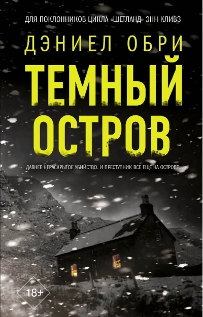 Обложка книги «Темный остров»