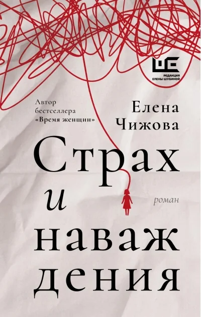 Обложка книги «Страх и наваждения»
