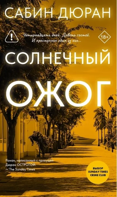 Обложка книги «Солнечный ожог»