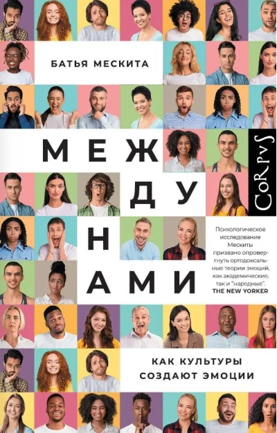 Обложка книги «Между нами»