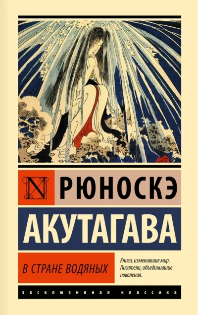 Обложка книги «В стране водяных»