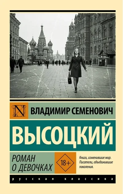 Обложка книги «Роман о девочках»