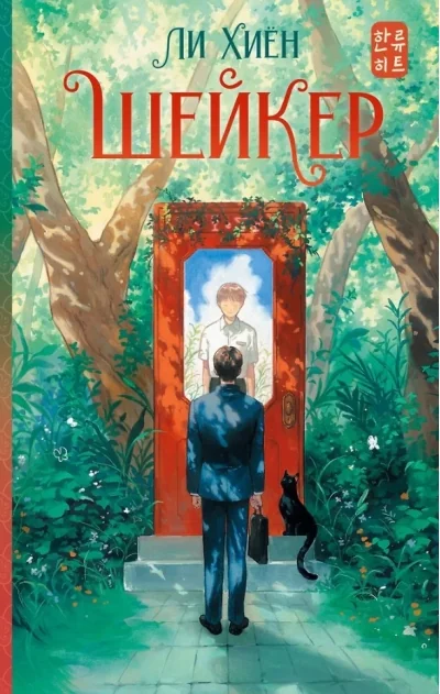 Обложка книги «Шейкер»