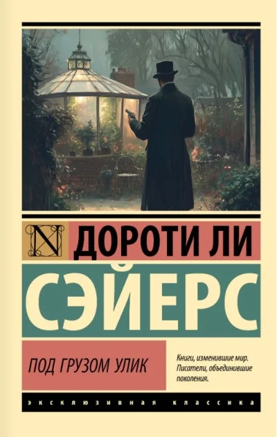 Обложка книги «Под грузом улик»