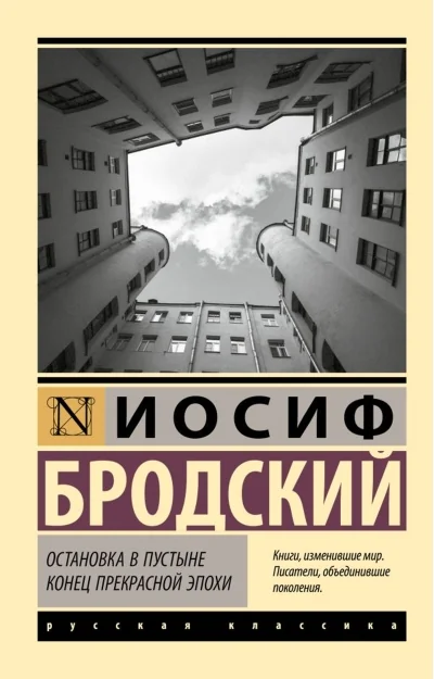 Обложка книги «Остановка в пустыне. Конец прекрасной эпохи»